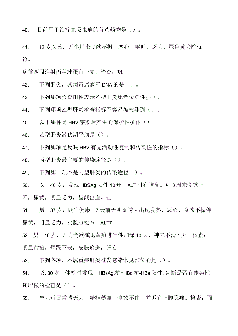 2023全科医学住院医师传染科试卷(练习题库).docx_第3页