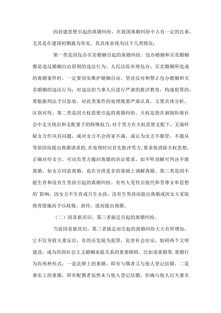 离婚纠纷的解决方法有哪些.docx_第3页