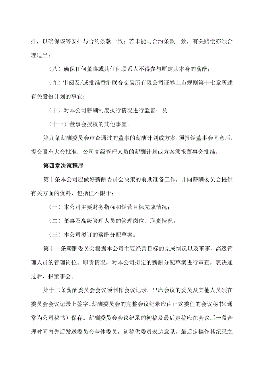 XX股份有限公司董事会薪酬委员会议事规则.docx_第3页