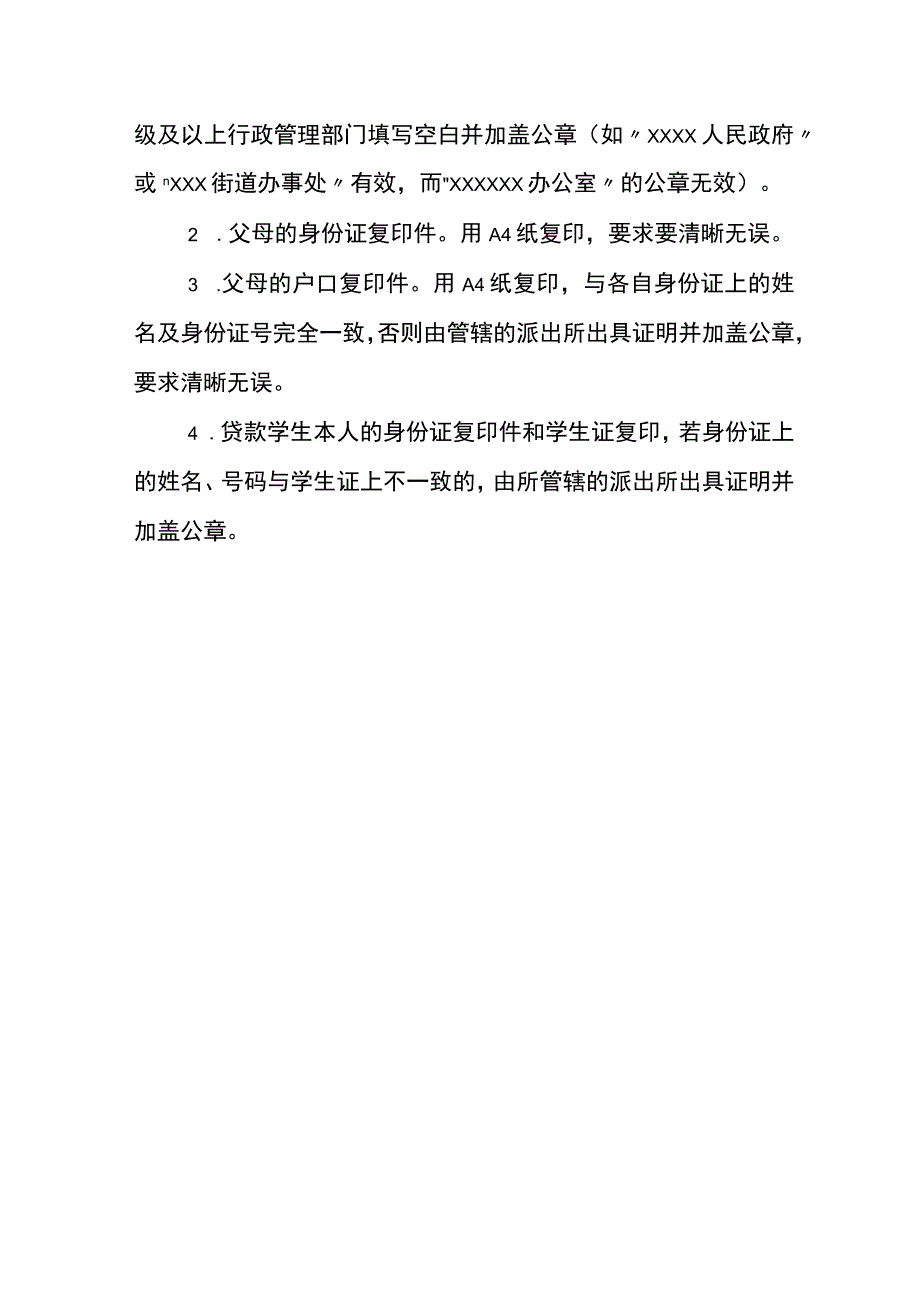 大学贫困证明模板.docx_第3页