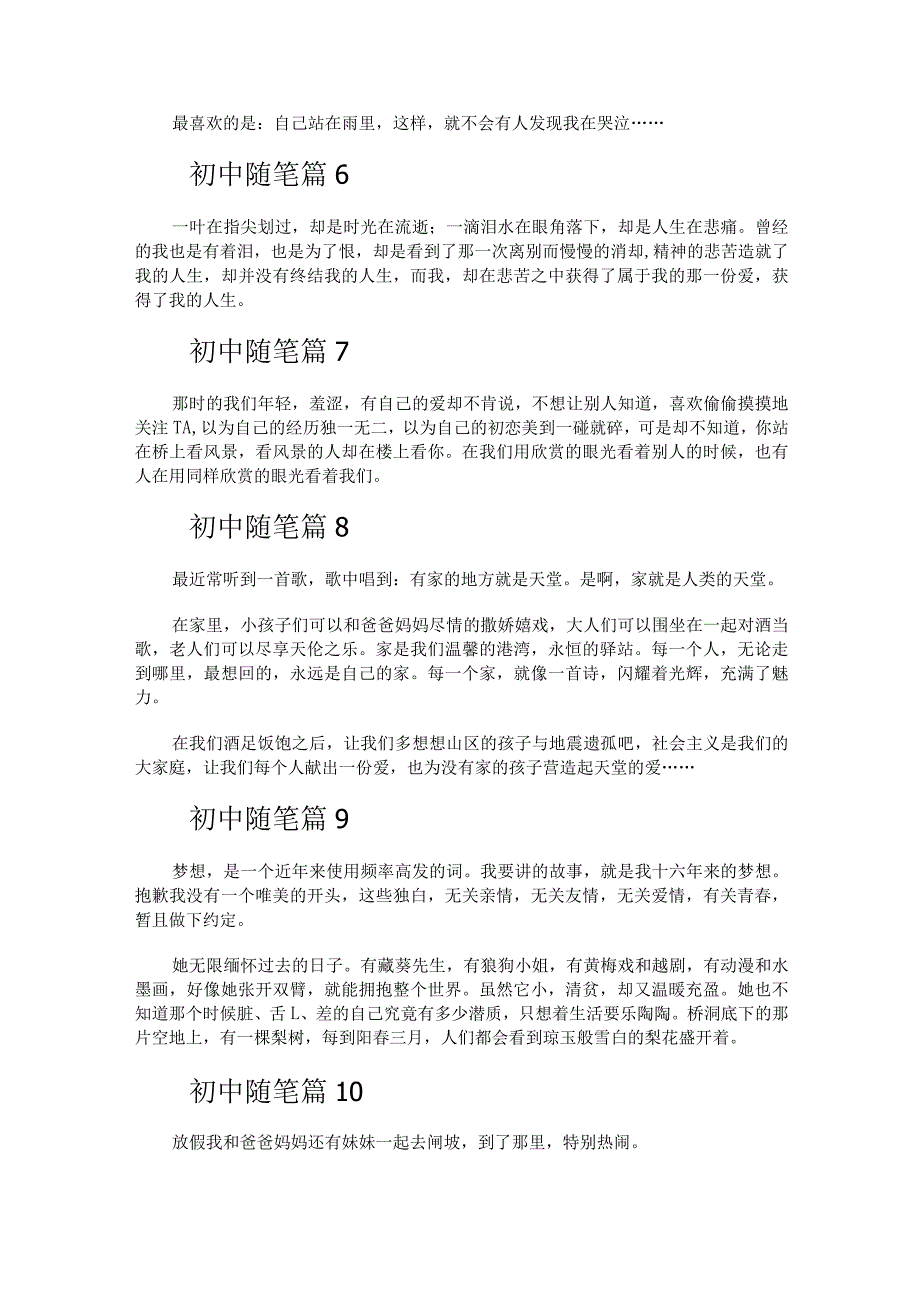 初中随笔100字（通用34篇）.docx_第3页