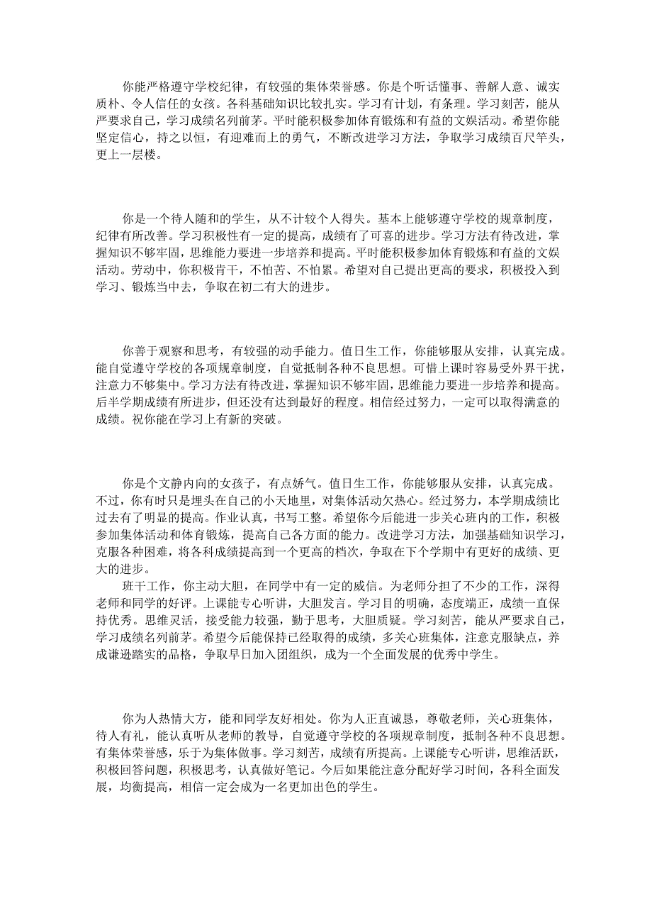 六年级教师评语.docx_第2页