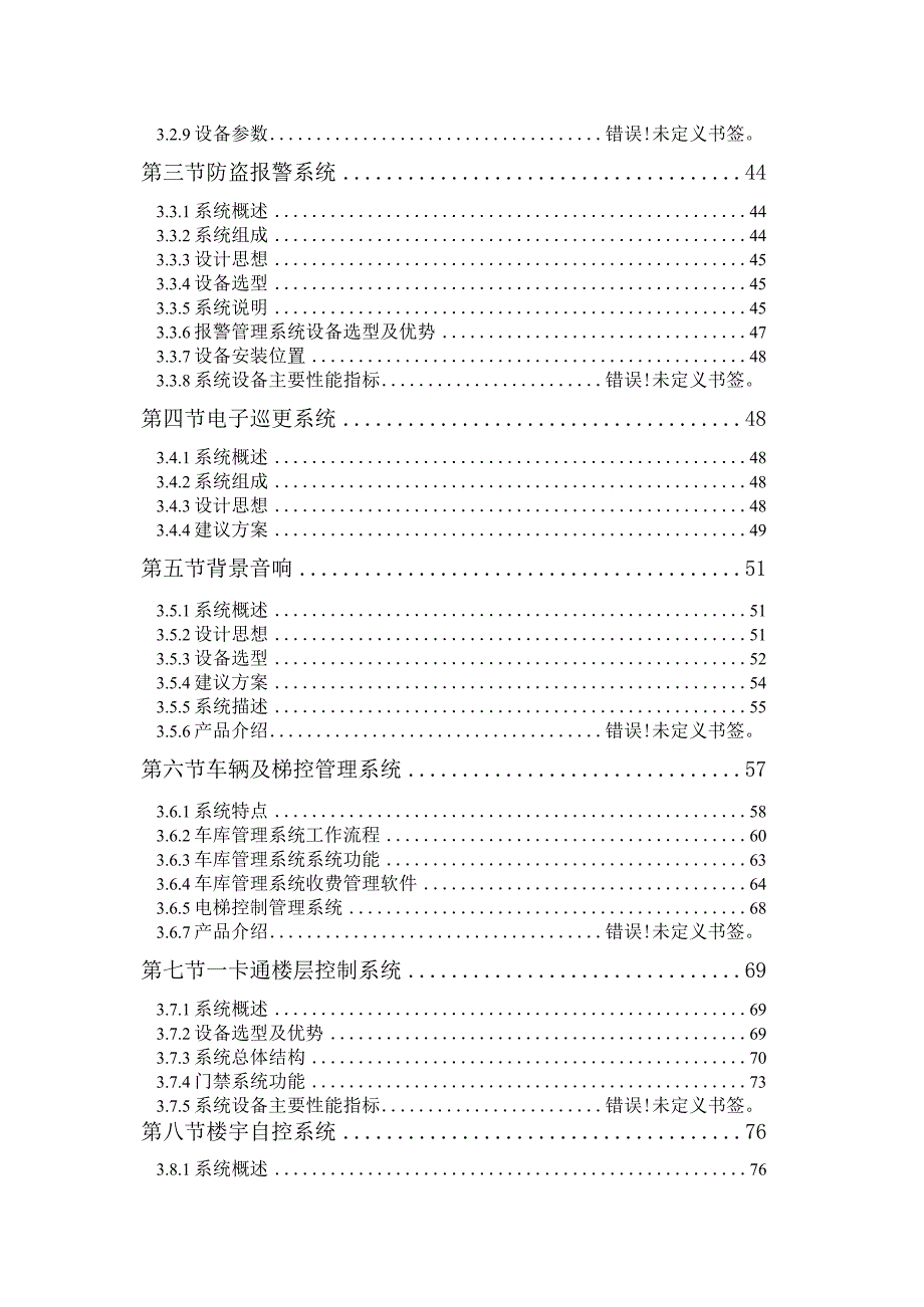 智能化工业园区设计方案.docx_第3页