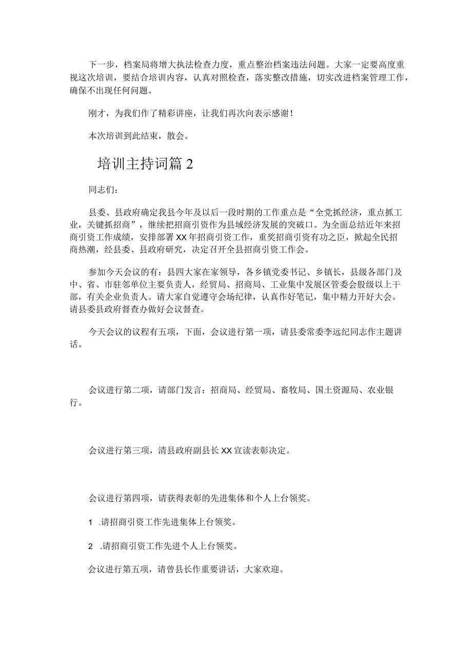 培训主持词12篇.docx_第2页