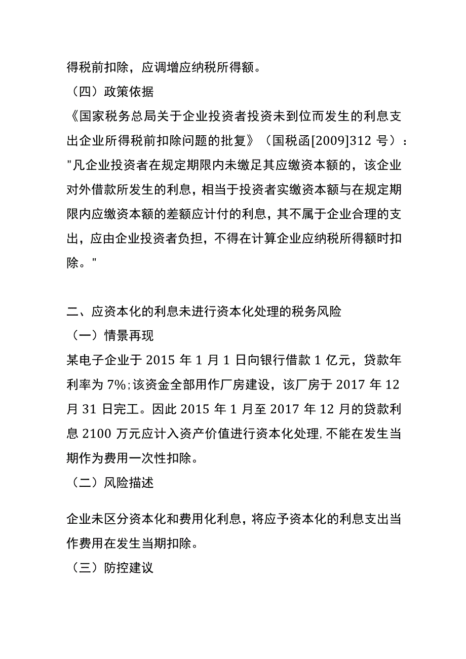 电子行业筹建、采购、生产、销售各环节税务风险分析.docx_第2页