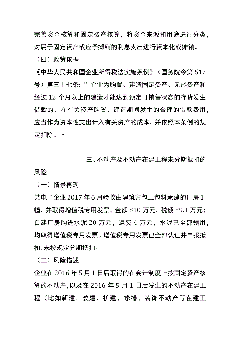 电子行业筹建、采购、生产、销售各环节税务风险分析.docx_第3页