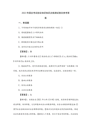 2023年国企考试综合知识知识点检测试卷含参考答案.docx