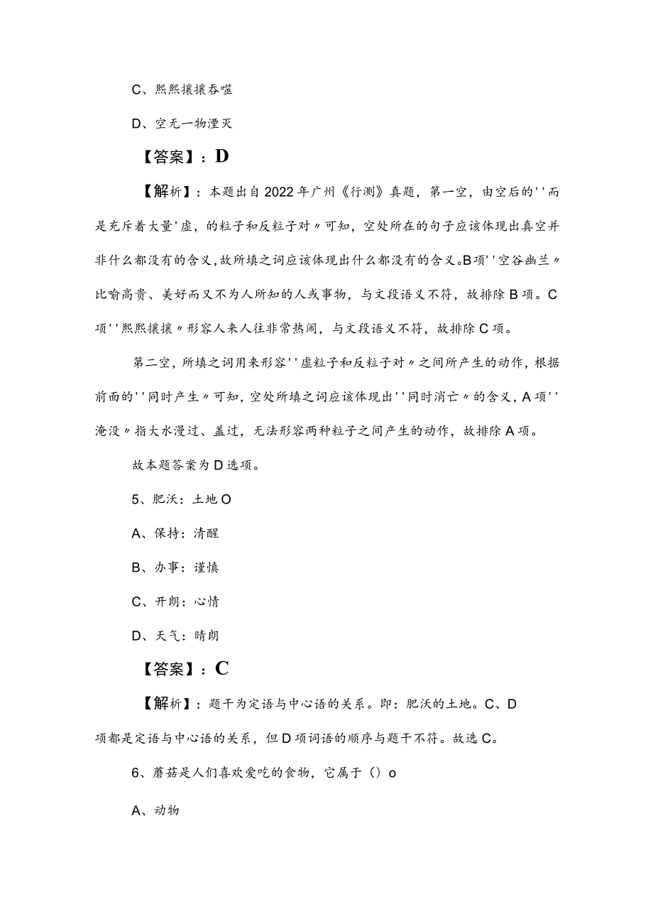 2023年公务员考试行测个人自检（附答案及解析）.docx_第3页