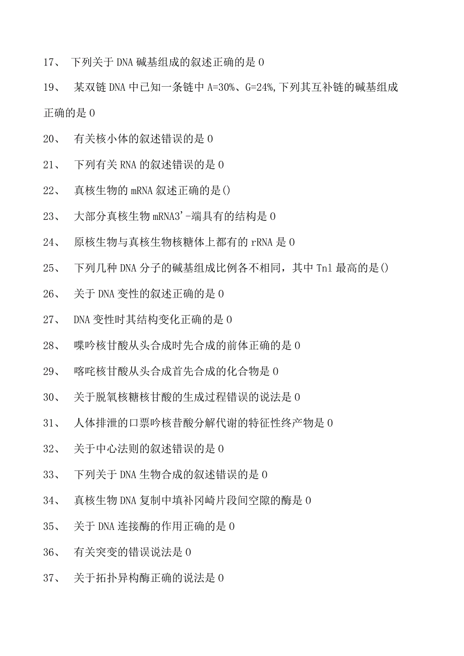 2023临床病理科住院医师电镜室及分子病理室试卷(练习题库).docx_第2页