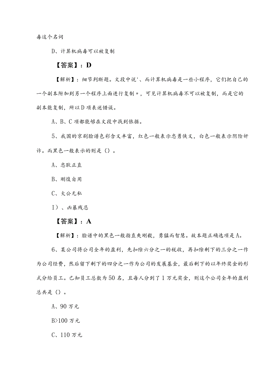 2023年事业编考试综合知识综合检测试卷（后附答案及解析）.docx_第3页