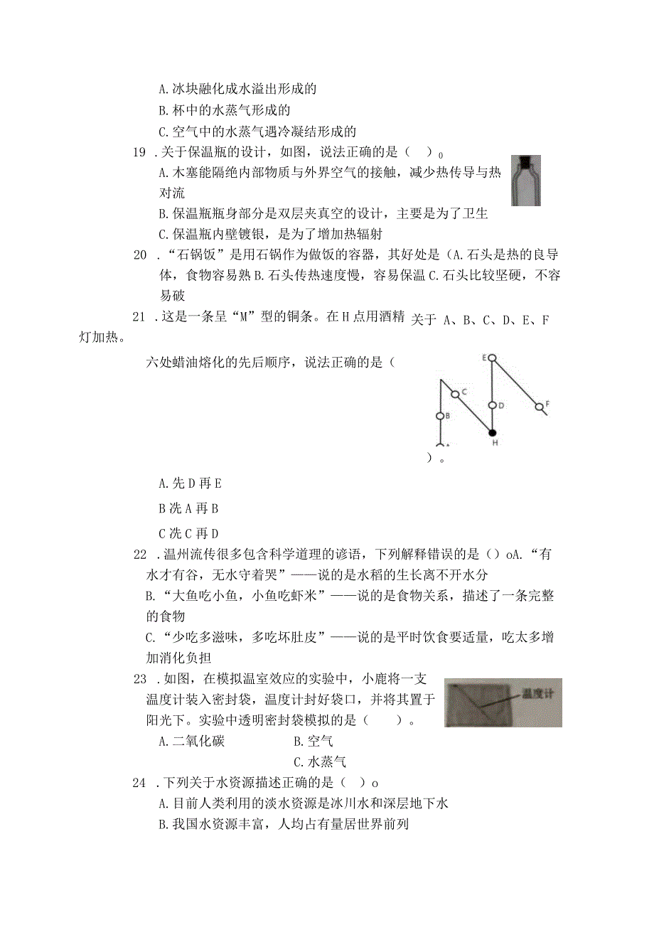 2023年教科版五年级下册科学期末检测卷 (4张).docx_第3页