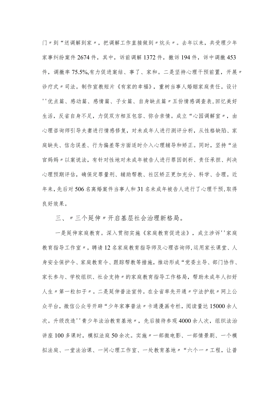 法院青少年审判工作典型材料.docx_第2页