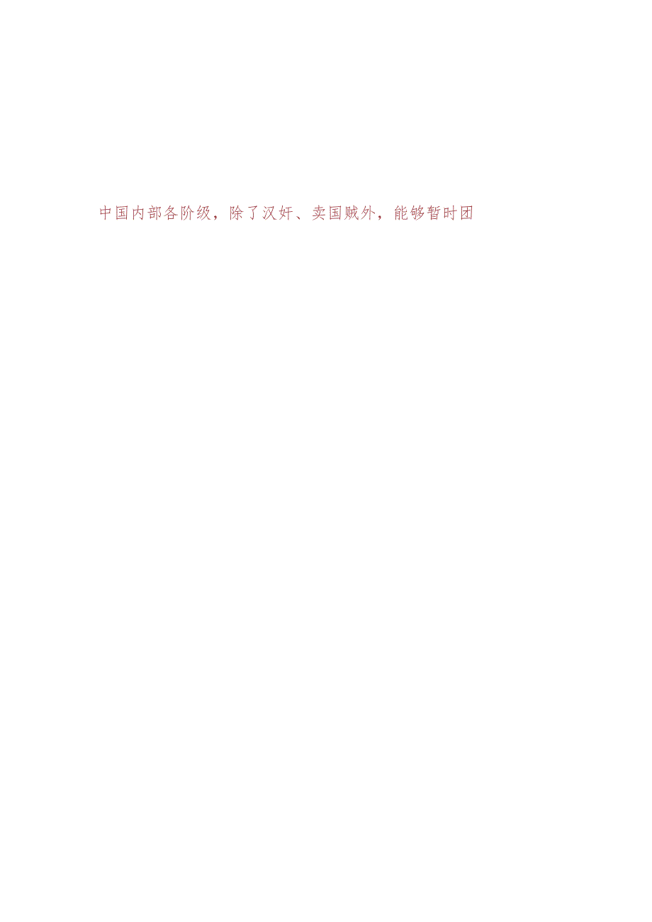 2023春国开电大《中国近现代史纲要》大作业试题参考答案共三套.docx_第2页