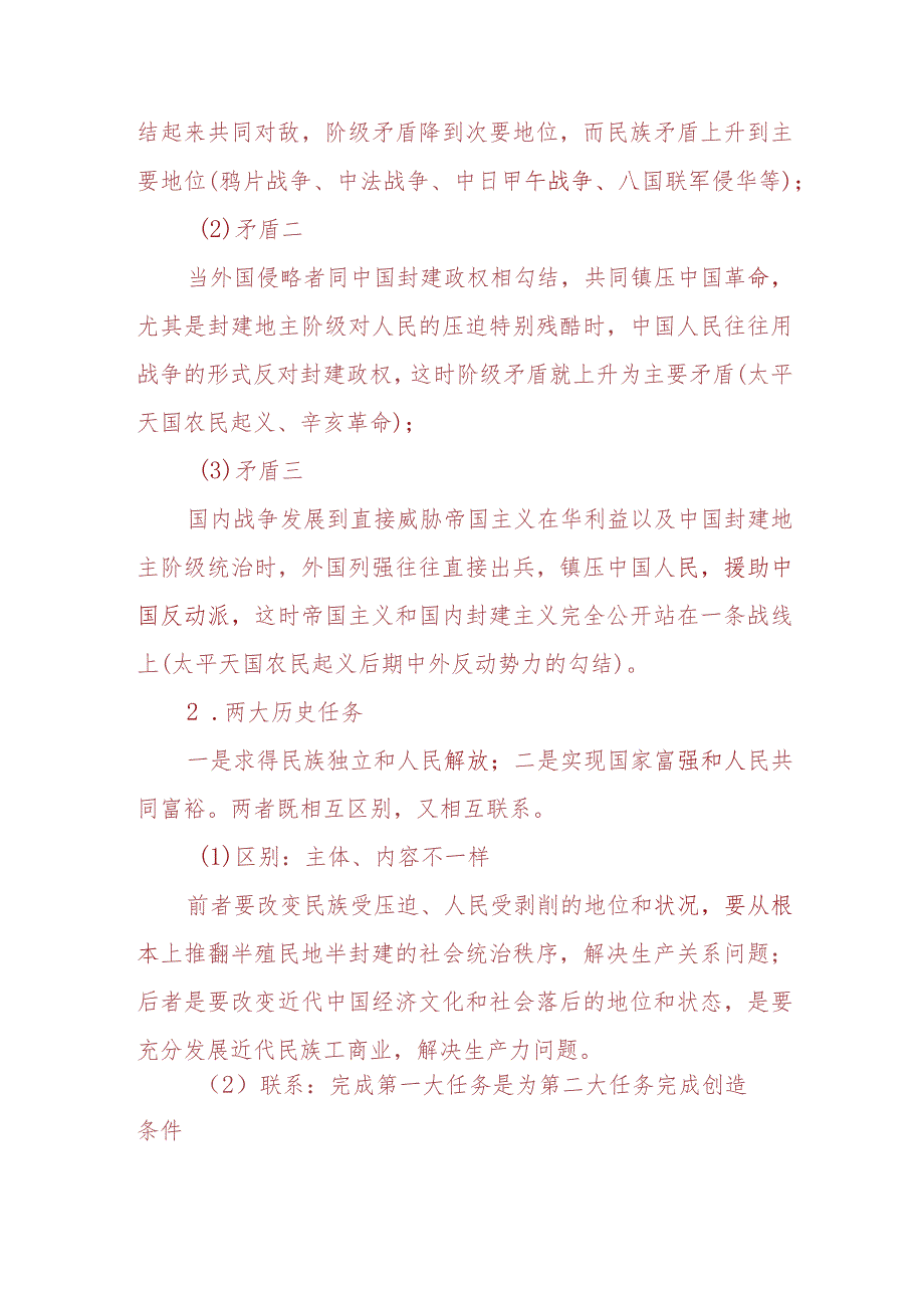 2023春国开电大《中国近现代史纲要》大作业试题参考答案共三套.docx_第3页