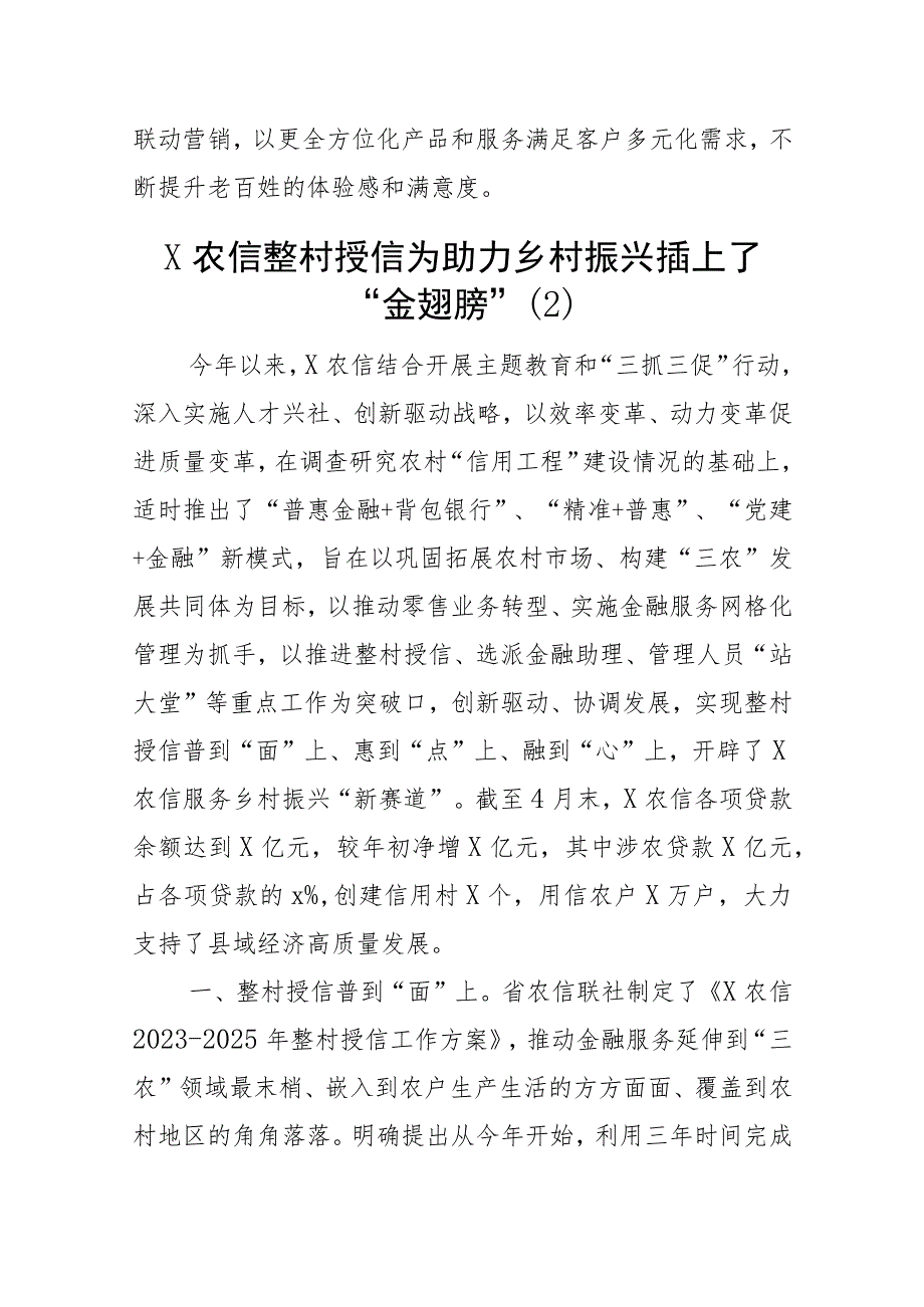 银行整村授信工作经验材料工作总结汇报报告2篇.docx_第3页