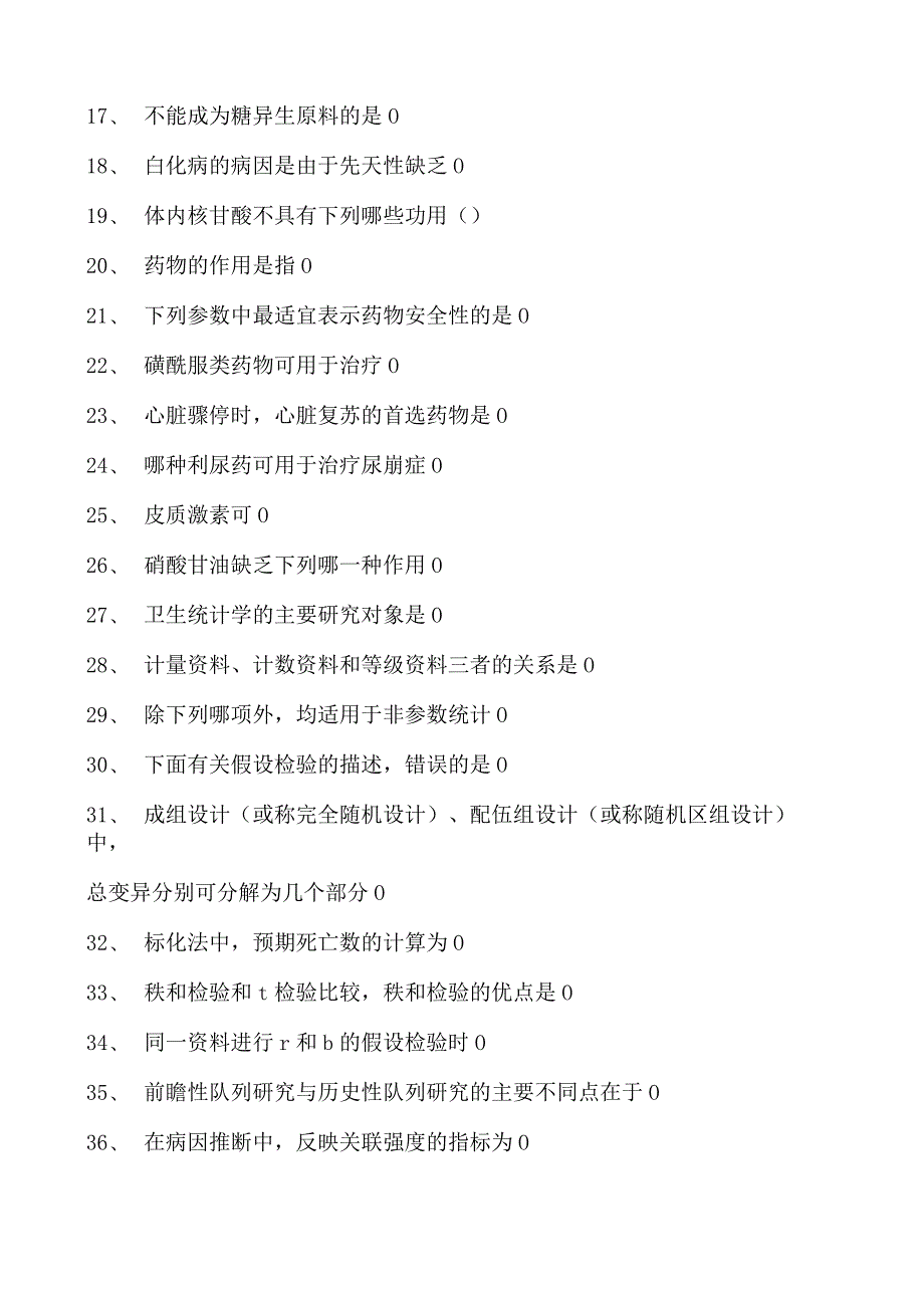 2023眼科住院医师A1型题试卷(练习题库).docx_第2页