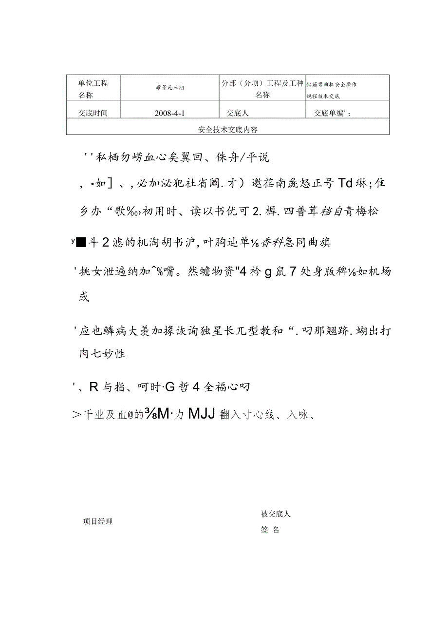 钢筋弯曲机安全技术交底范文.docx_第3页