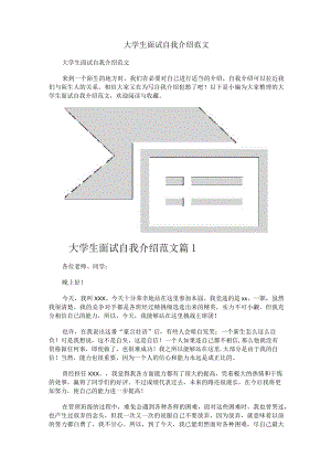 大学生面试自我介绍范文.docx