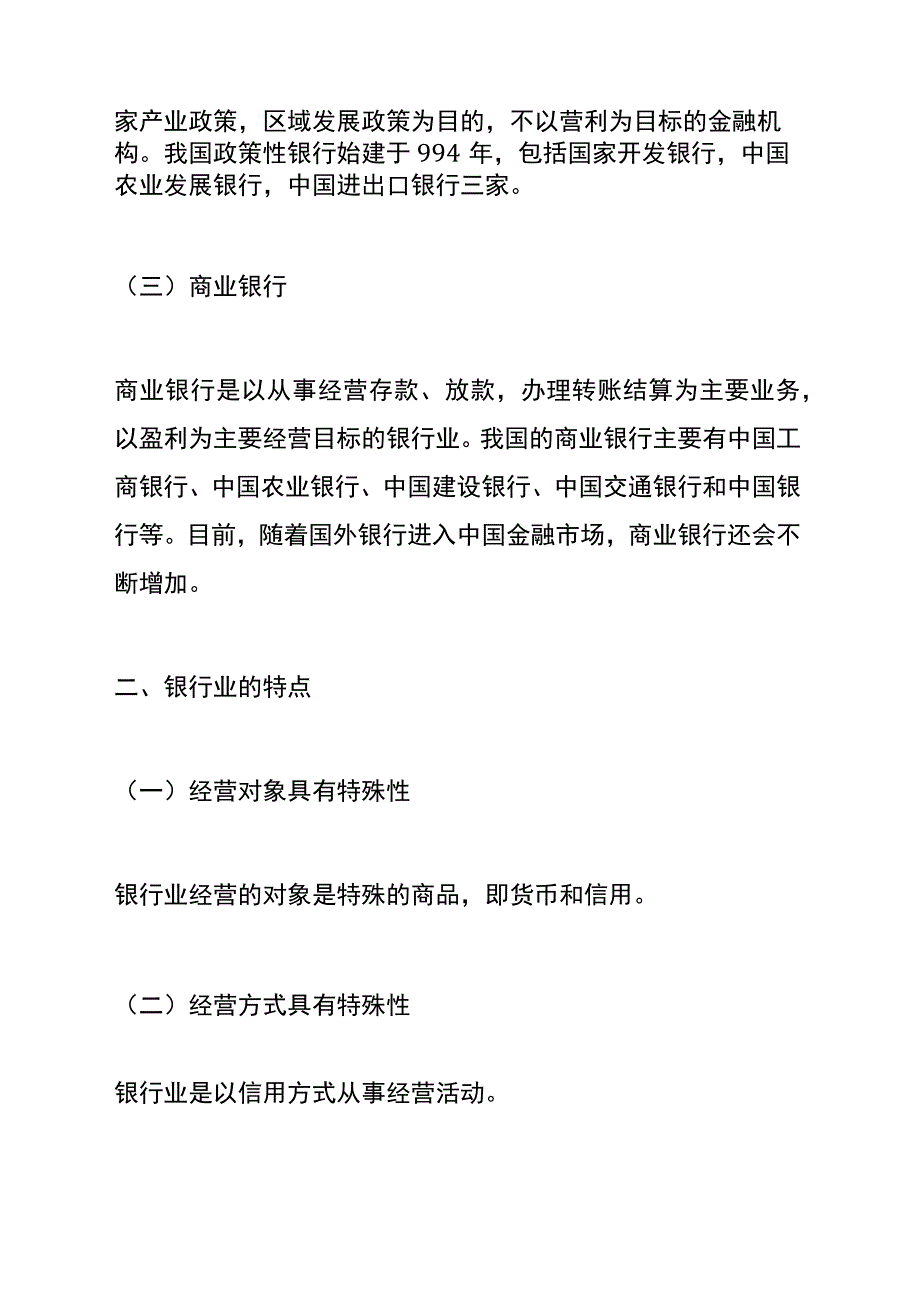 银行业税收检查指引.docx_第2页