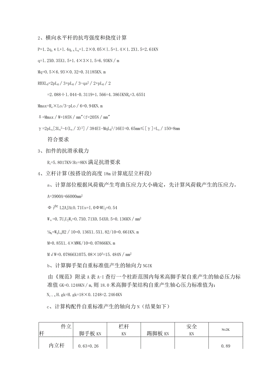 洪塘地下室顶板验算范文.docx_第3页