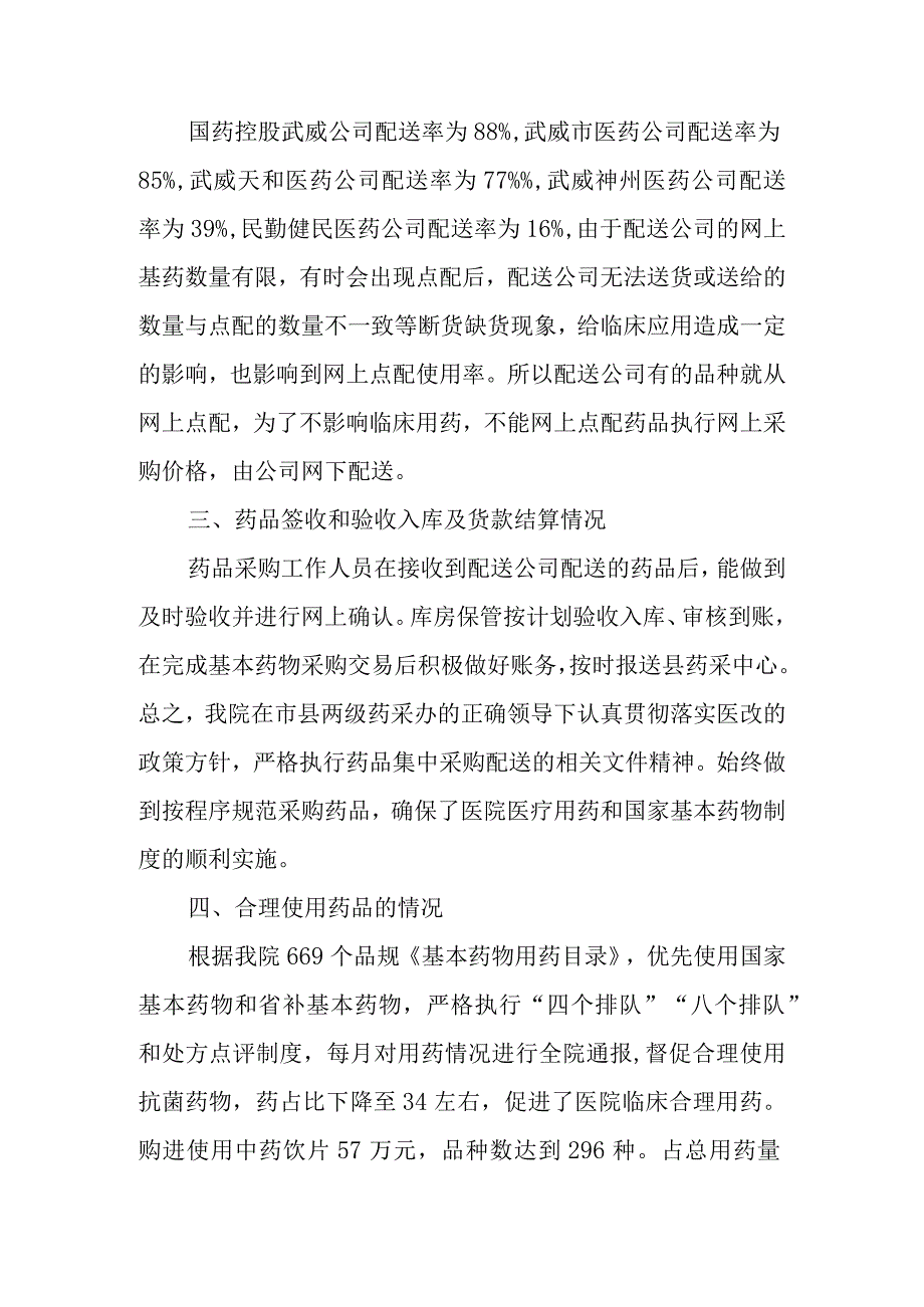 医院药品及高值耗材网上集中采购自查报告.docx_第2页