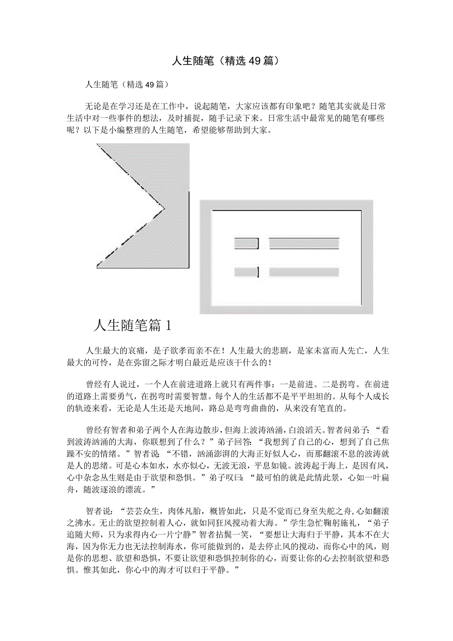 人生随笔（精选49篇）.docx_第1页