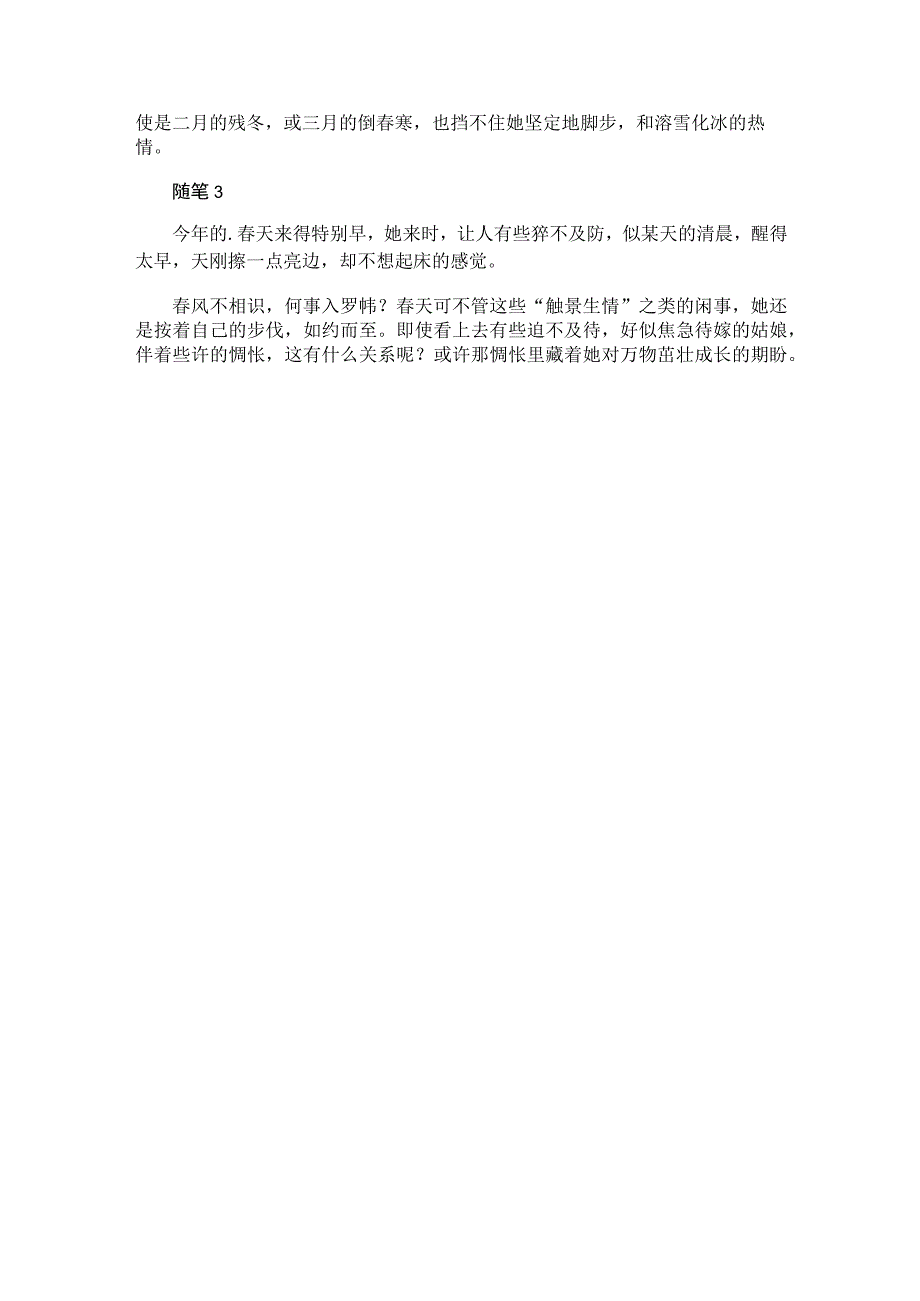 描写春天的随笔200字.docx_第2页