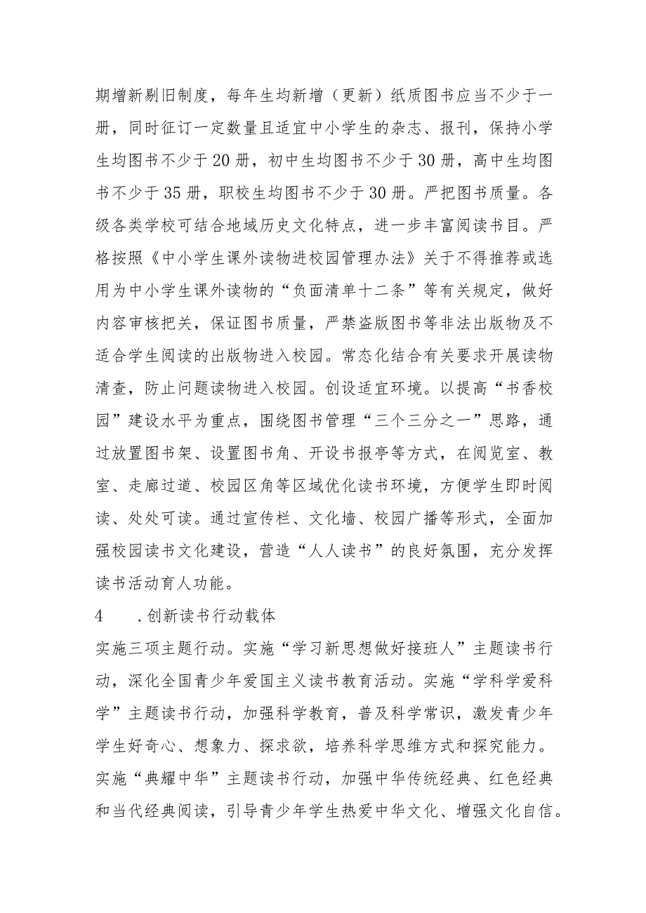 中小学促进学生读书行动实施方案.docx_第2页