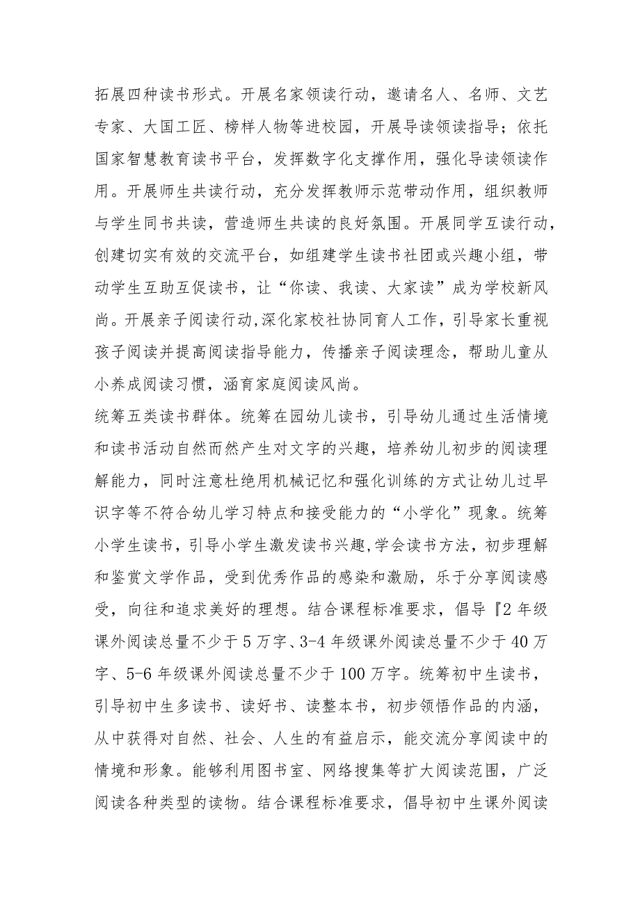 中小学促进学生读书行动实施方案.docx_第3页