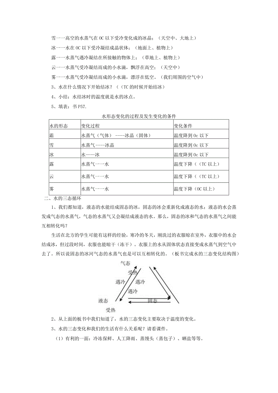 三年级科学下册 3.7《水的三态变化》教案 教科版-教科版小学三年级下册自然科学教案.docx_第2页