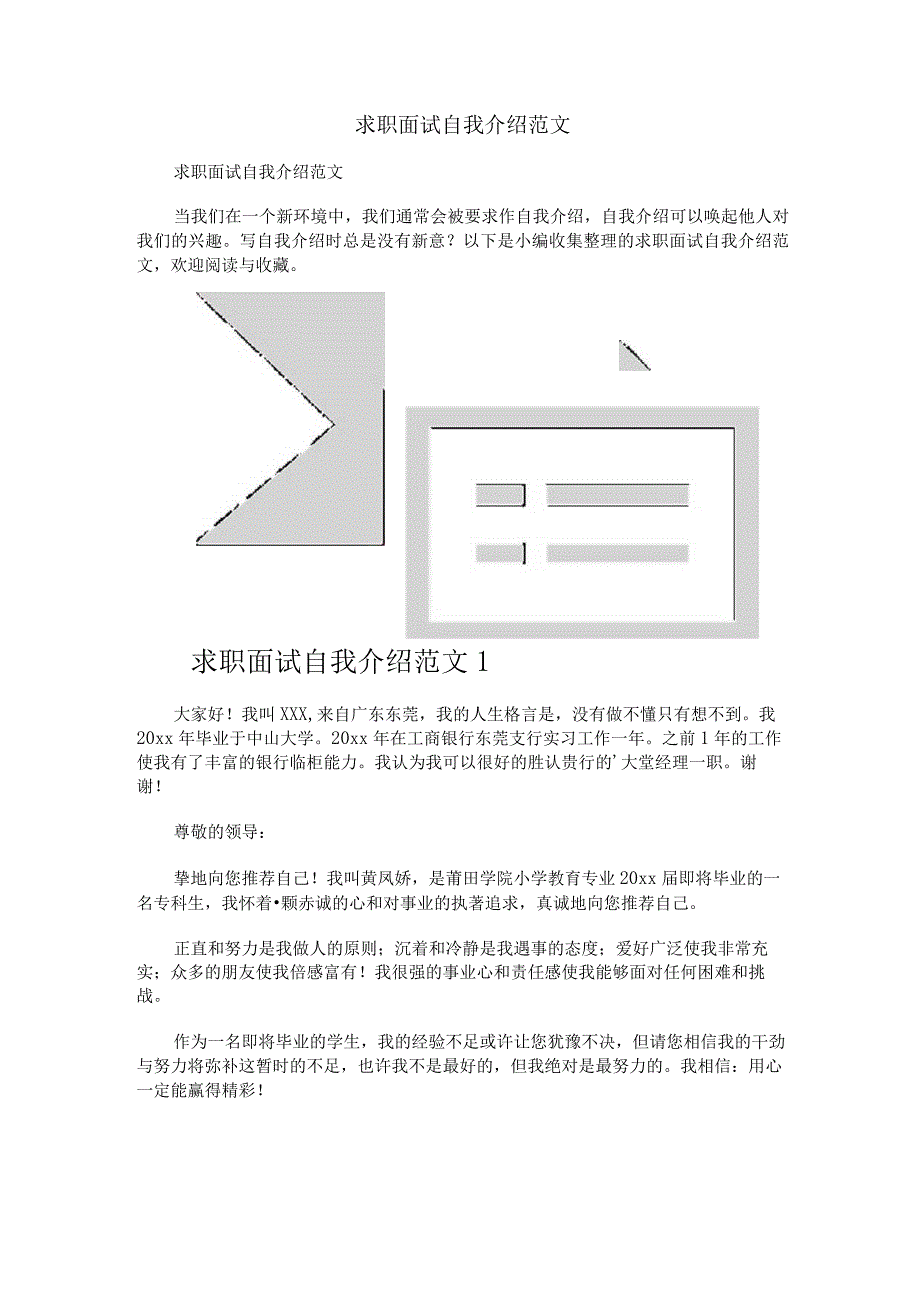 求职面试自我介绍范文.docx_第1页