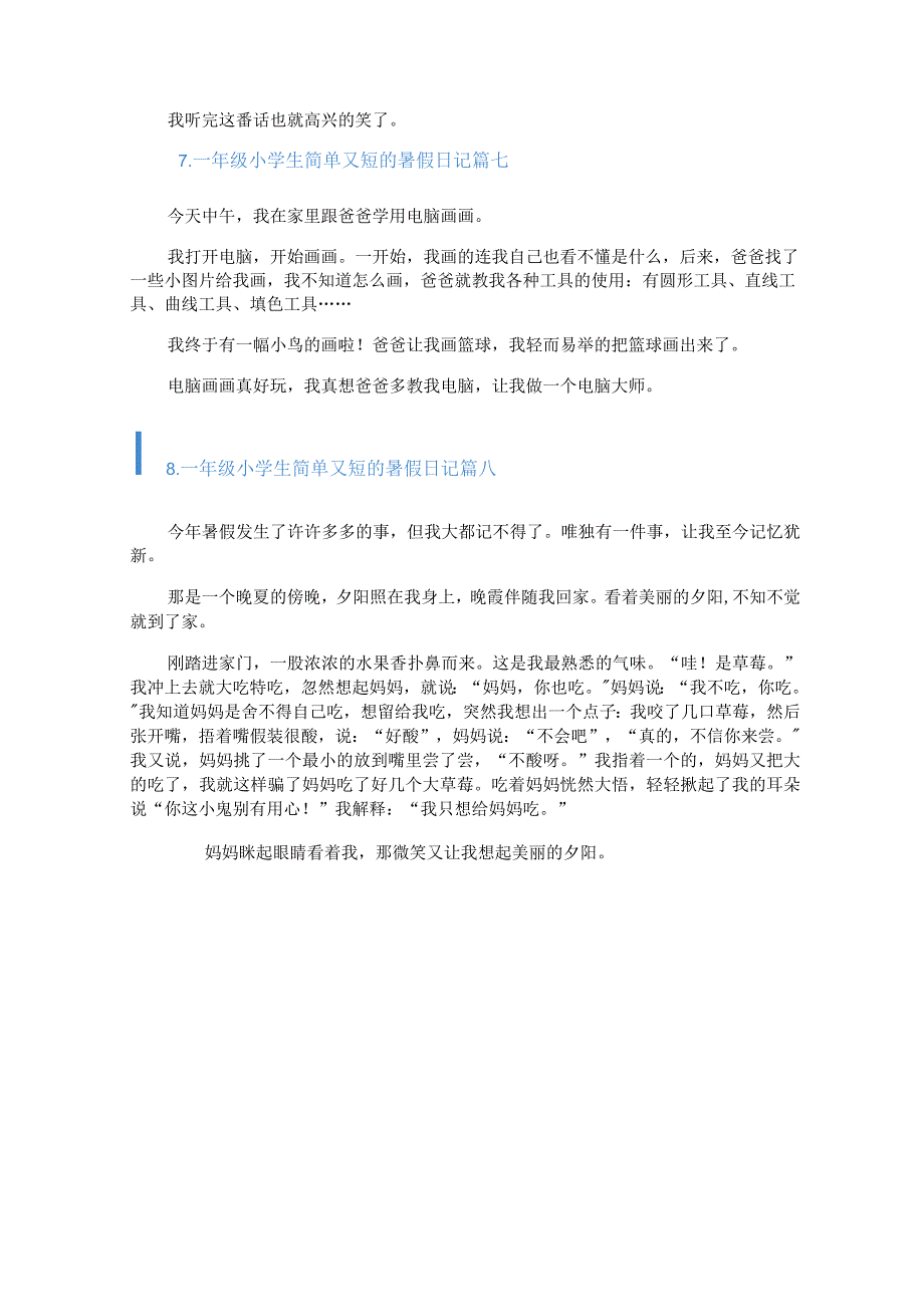 一年级小学生简单又短的暑假日记.docx_第3页