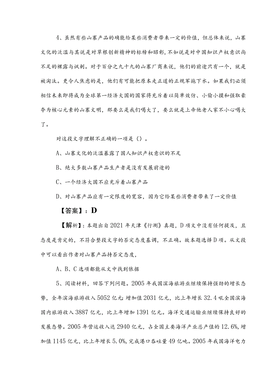 2023年度事业编考试职业能力测验补充习题含答案和解析 .docx_第3页