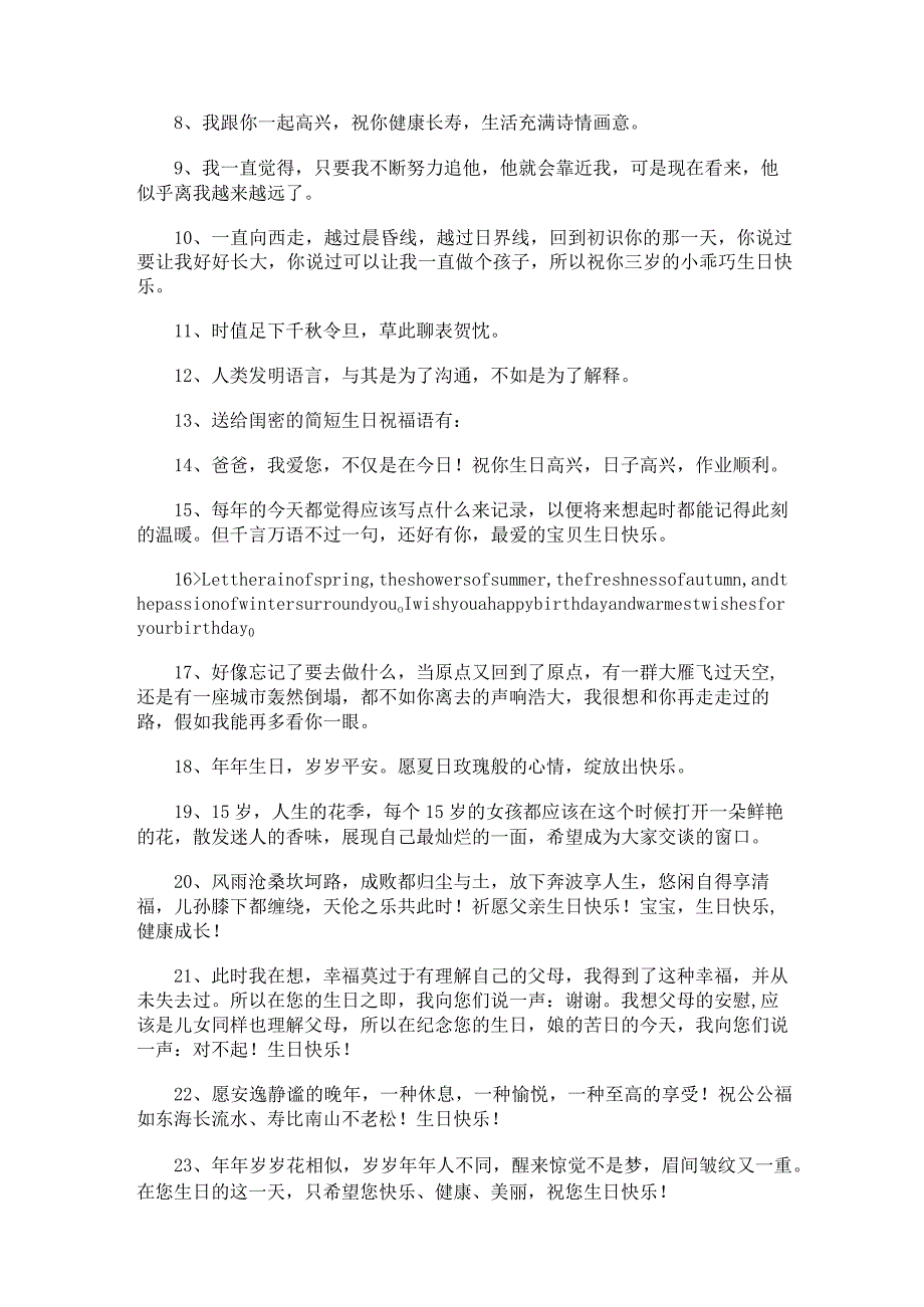 暖心生日快乐祝福语(汇编15篇).docx_第2页
