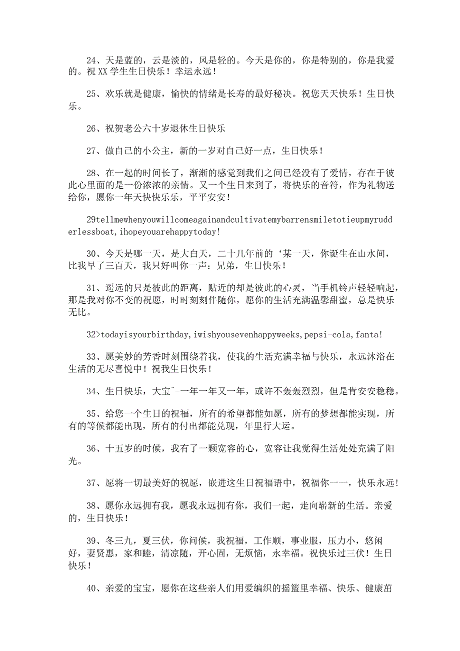 暖心生日快乐祝福语(汇编15篇).docx_第3页