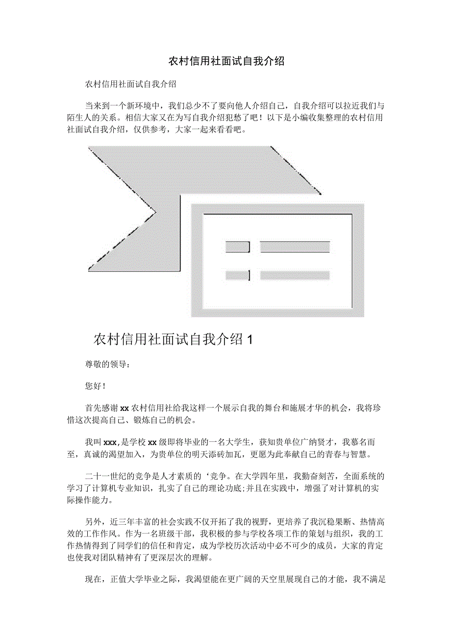 农村信用社面试自我介绍 .docx_第1页