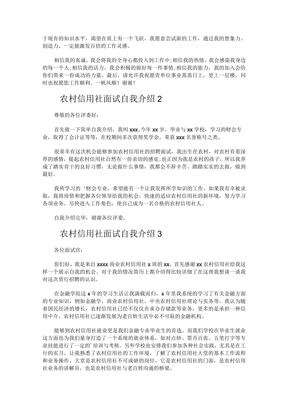 农村信用社面试自我介绍 .docx_第2页