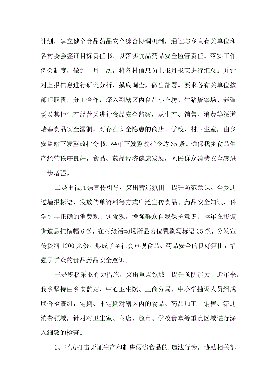 药品自查报告 篇20.docx_第2页