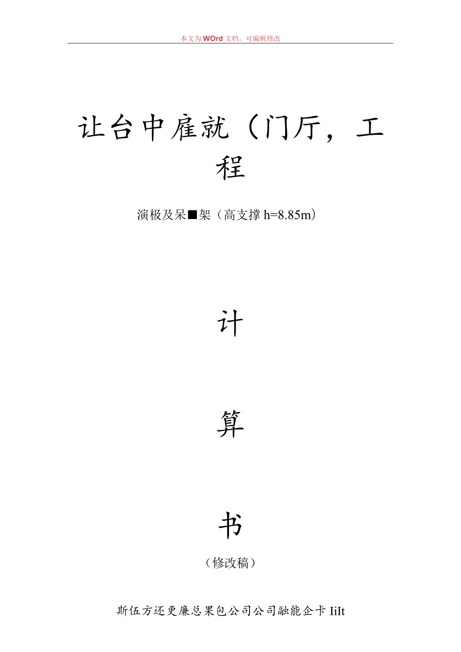 北仑中医院门厅高支撑计算书(最终稿)范文.docx_第1页