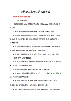 建筑施工安全生产管理制度十篇集锦.docx