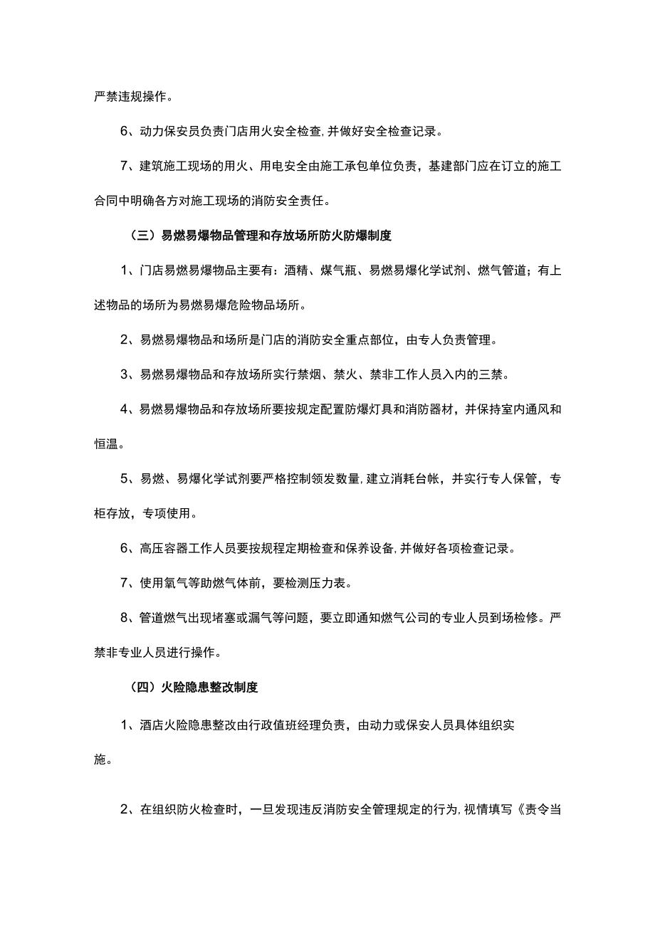 建筑施工安全生产管理制度十篇集锦.docx_第2页