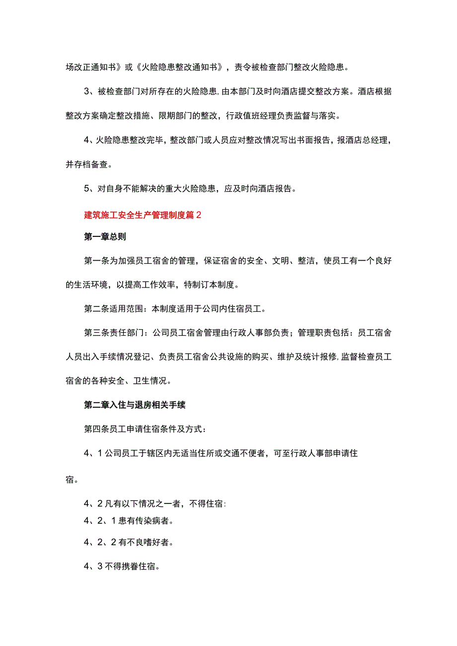 建筑施工安全生产管理制度十篇集锦.docx_第3页