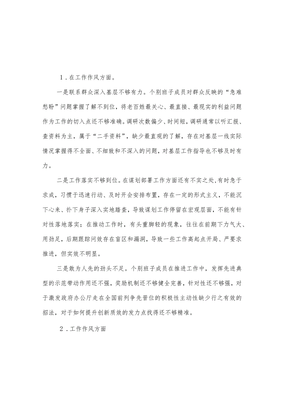 党员干部工作作风方面存在差距和不足（对迅速变化的客观实际和群众冷暖了解不深、感知不真落实党中央决策部署简单化、“一刀切”）多篇合集.docx_第3页