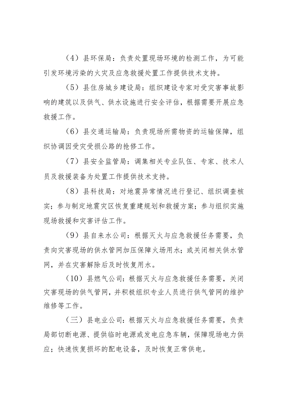 关于建立灭火与应急救援社会联动工作机制的通知.docx_第3页