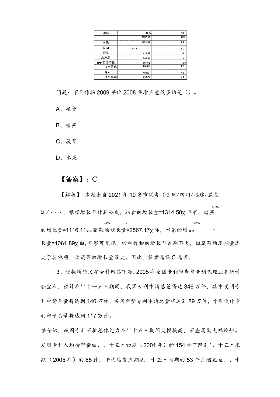 2023年国企笔试考试职业能力测验（职测）测试卷（附答案）.docx_第2页