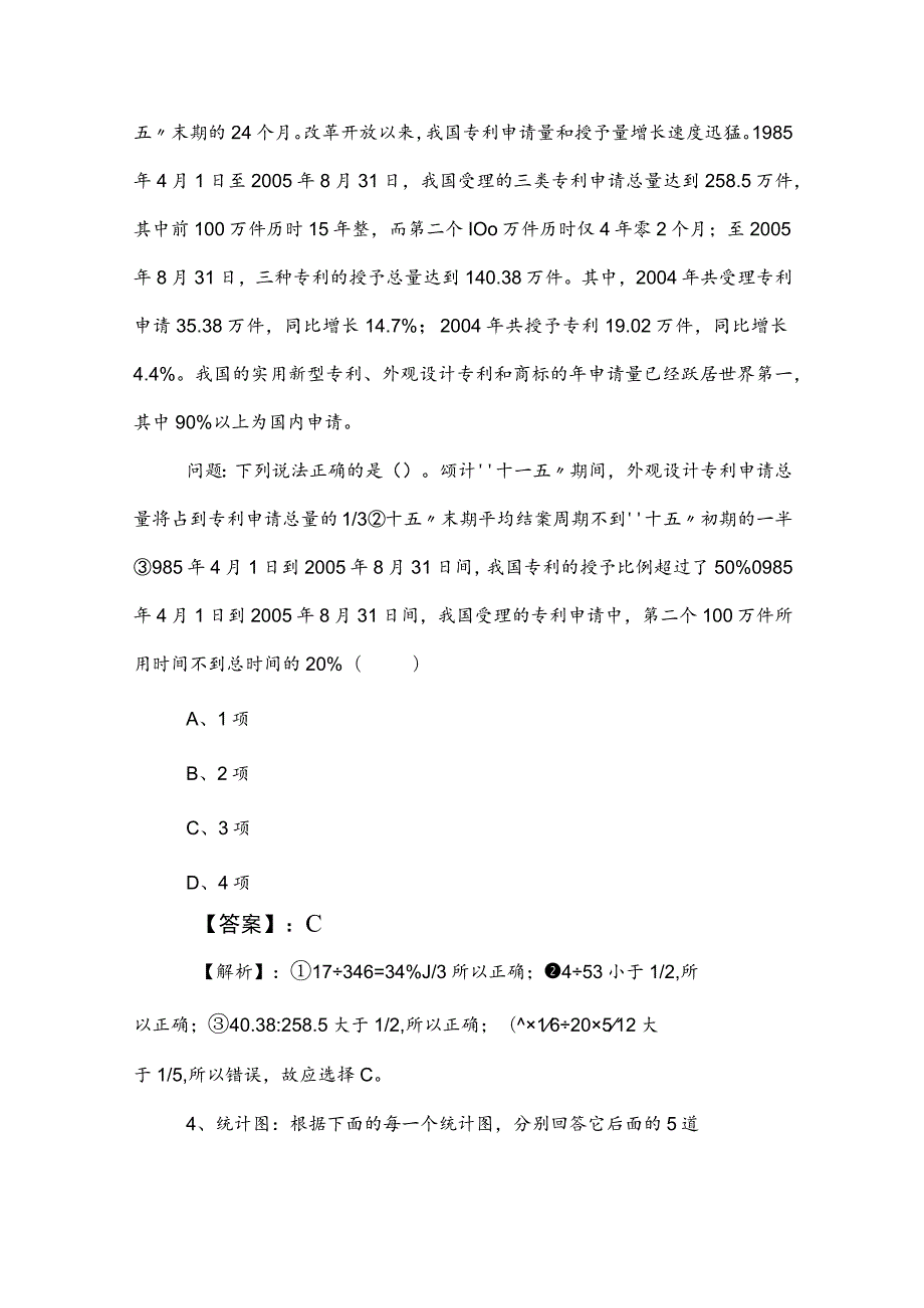 2023年国企笔试考试职业能力测验（职测）测试卷（附答案）.docx_第3页