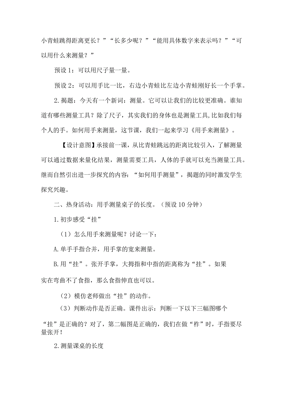 教科版一年级科学上册第二单元用手来测量设计.docx_第3页