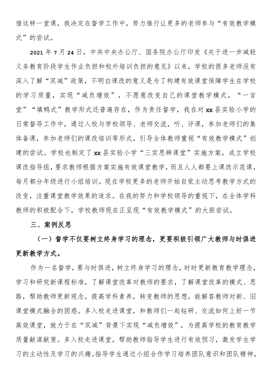 责任督学督导典型案例：走进“双减”课堂推行有效教学模式.docx_第3页