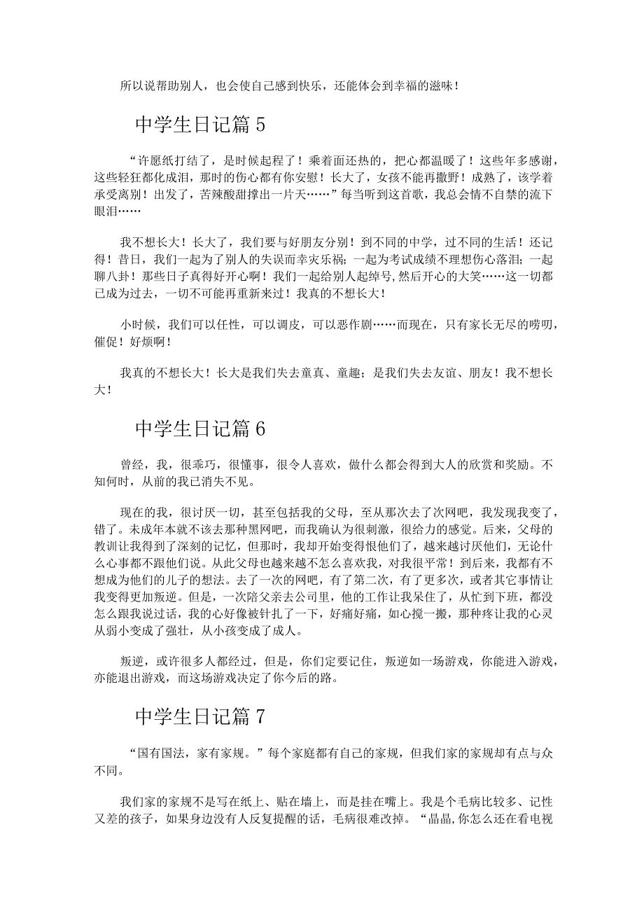 中学生日记300字（精选26篇）.docx_第3页