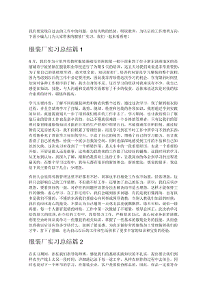 《服装厂实习总结》.docx